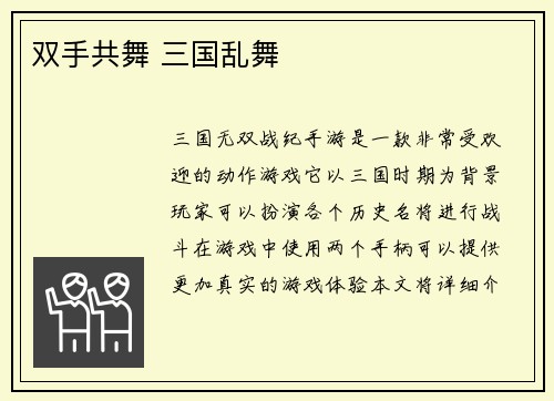 双手共舞 三国乱舞