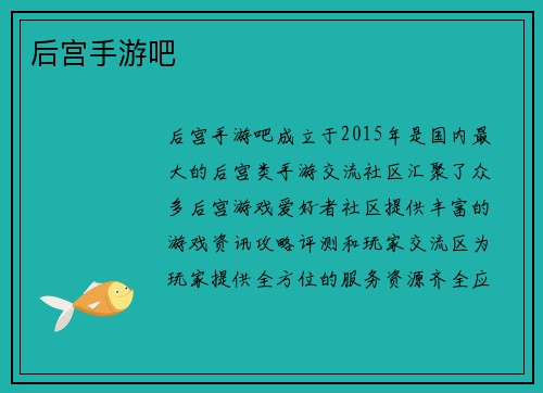 后宫手游吧