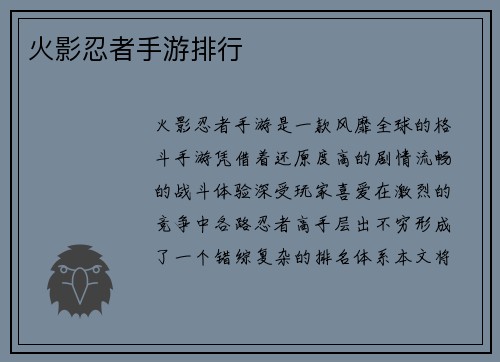 火影忍者手游排行