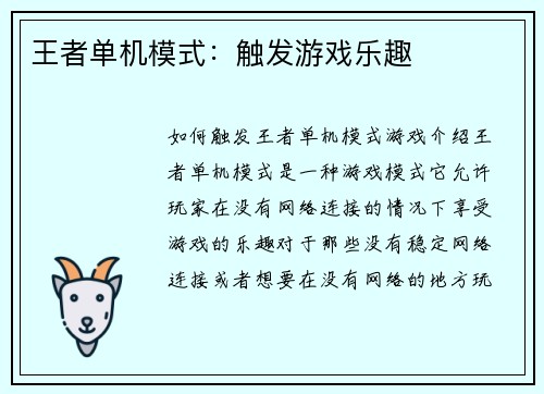 王者单机模式：触发游戏乐趣