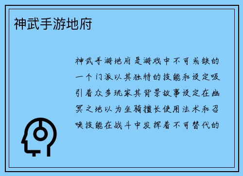 神武手游地府