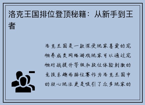 洛克王国排位登顶秘籍：从新手到王者