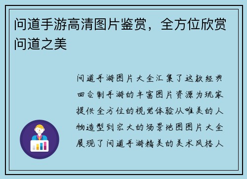 问道手游高清图片鉴赏，全方位欣赏问道之美