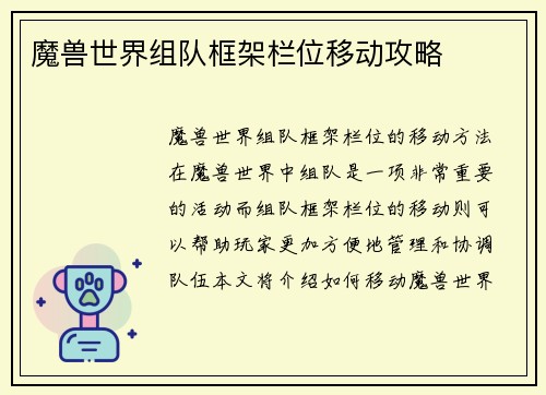 魔兽世界组队框架栏位移动攻略