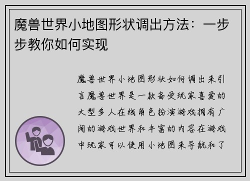 魔兽世界小地图形状调出方法：一步步教你如何实现