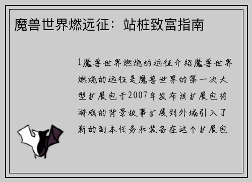 魔兽世界燃远征：站桩致富指南